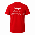 Wij geven jullie les Shirt